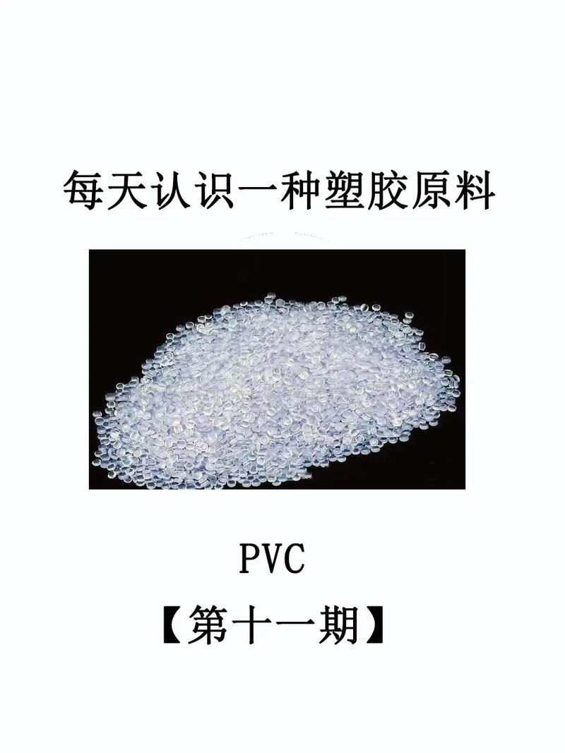 软质pvc塑胶原料